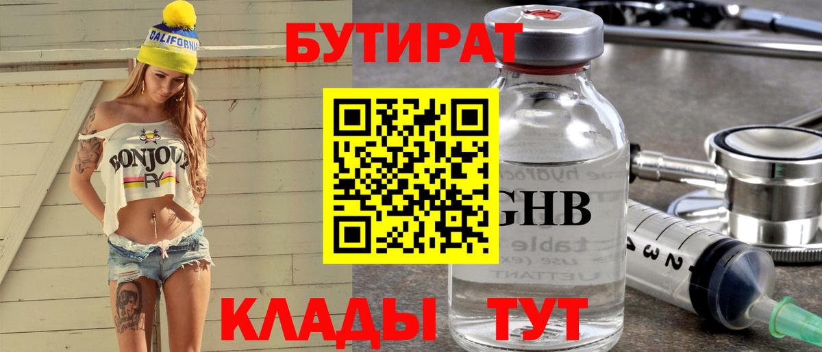 Бутират буратино Балашов