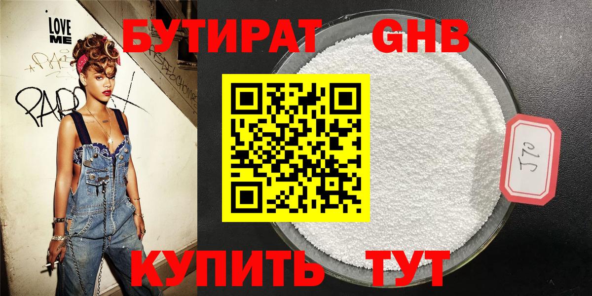 Балашов  Бутират жидкий экстази  БУТИРАТ  Вход с VPN 