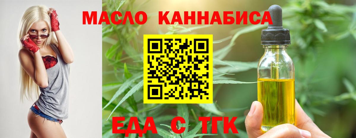 Еда ТГК конопля Балашов