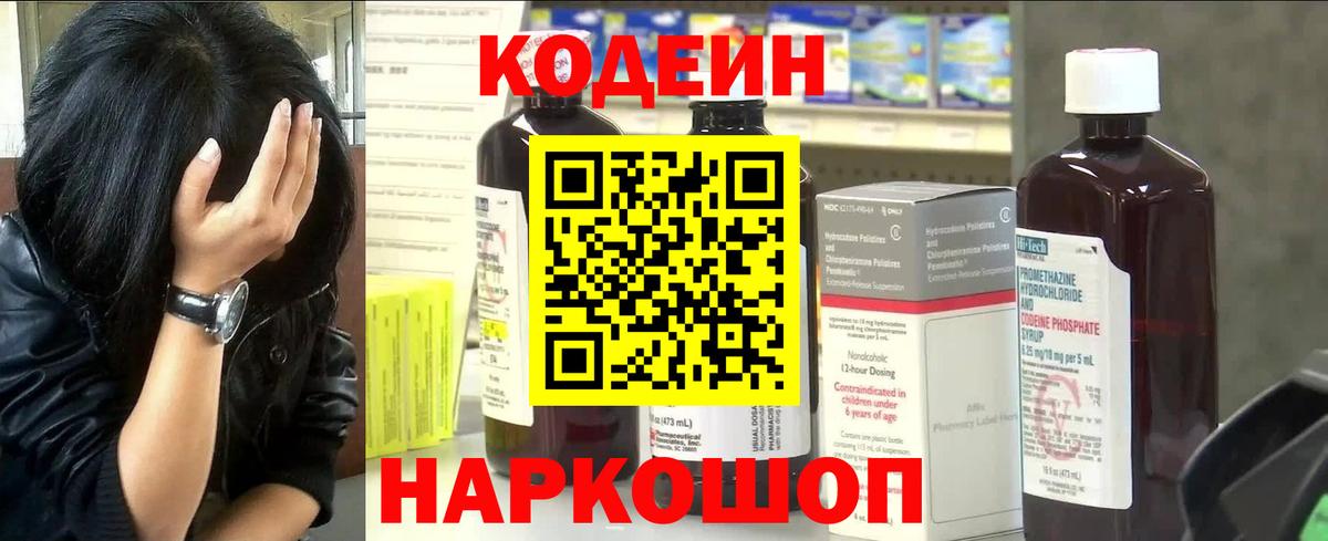 Кодеиновый сироп Lean напиток Lean (лин)  Вход с VPN  Кодеин Purple Drank  Балашов 