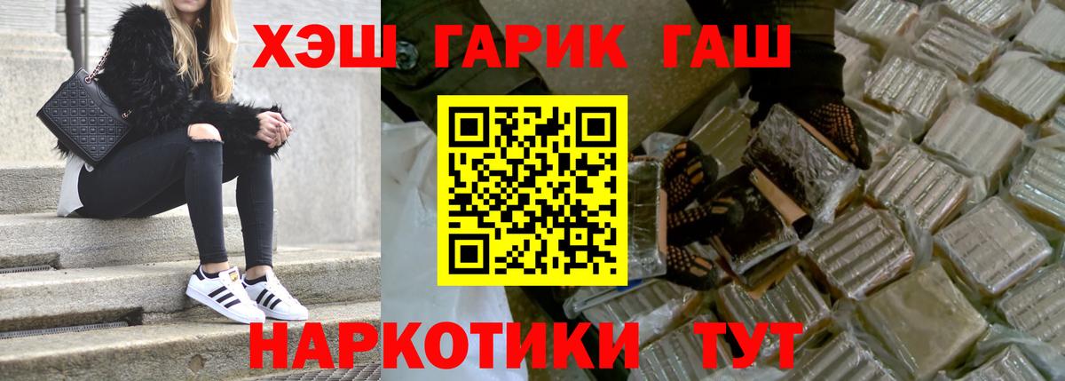 Гашиш убойный  Вход с VPN  ГАШИШ хэш  Балашов 