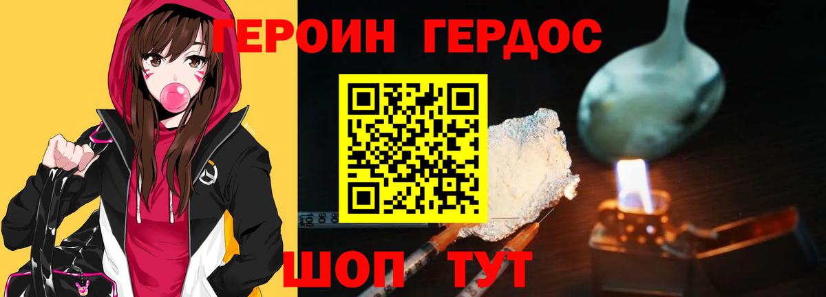 Героин хмурый Балашов