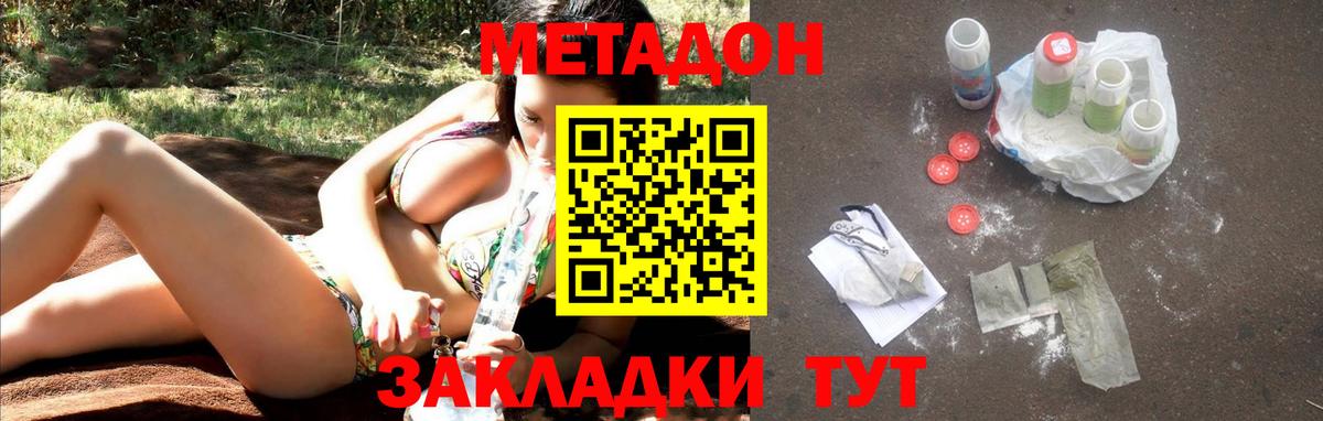 Балашов  МЕТАДОН methadone  Вход с VPN 